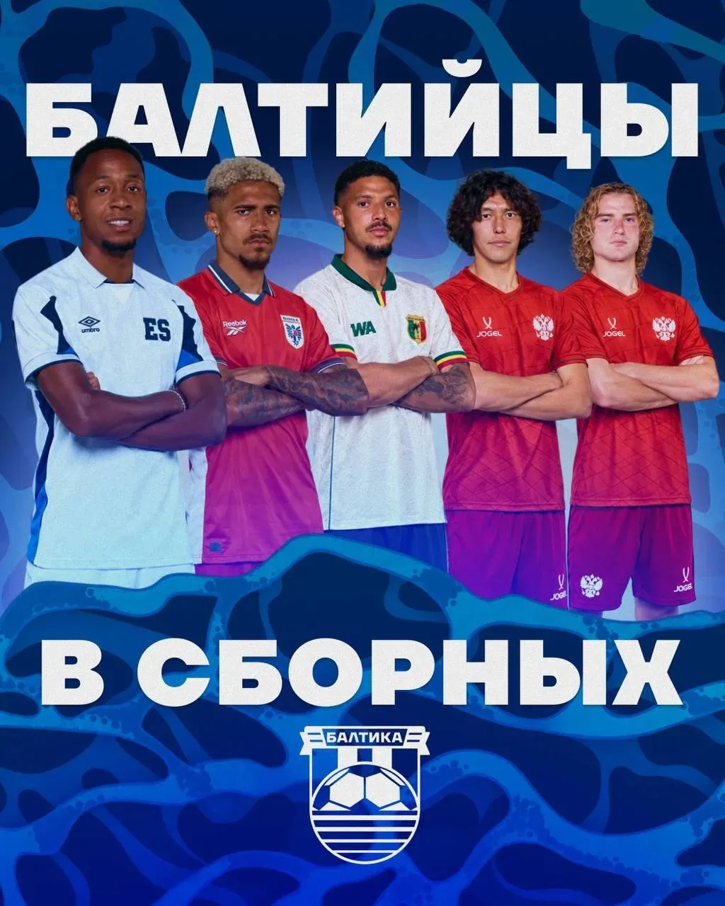 БАЛТИЙЦЫ В СБОРНЫХ ⚽️