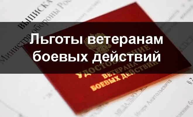 Какие льготы положены ветерану боевых действий при трудоустройстве