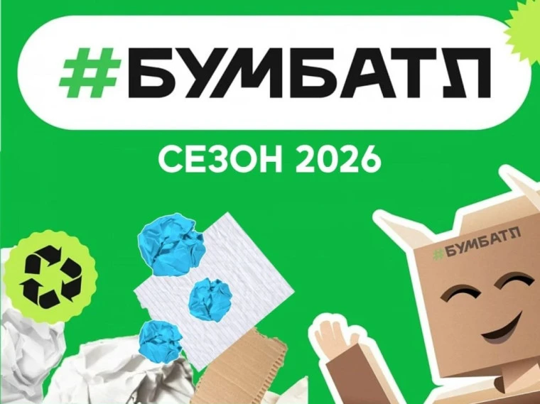 ‼ Уважаемые учителя, ребята, родители, для участия школы в конкурсе "БУМБАТЛ" Объявляется сбор макул