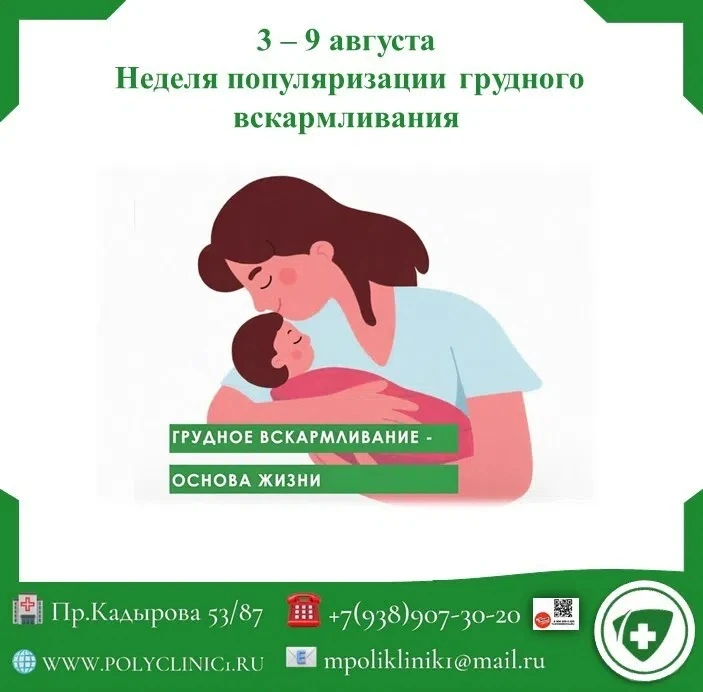В России с 3 по 9 августа проходит Неделя популяризации грудного вскармливания. Это еже...