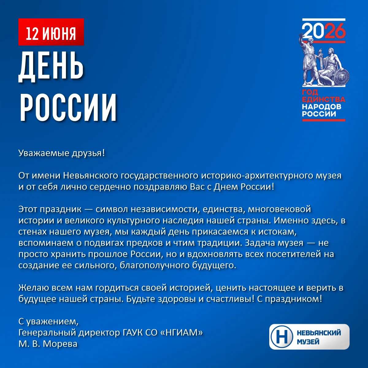 Друзья, поздравляем с Днём России!

Желаем всем нам гордиться своей историей, ценить настоящее и вер