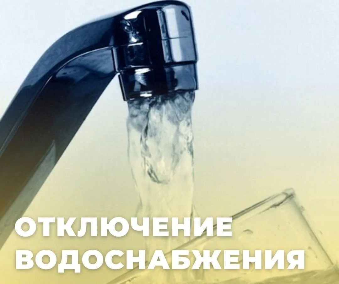 ❗️❗️❗️ В связи с производством аварийных работ по адресу ул.Инициативная 54а-д-500 мм, ...