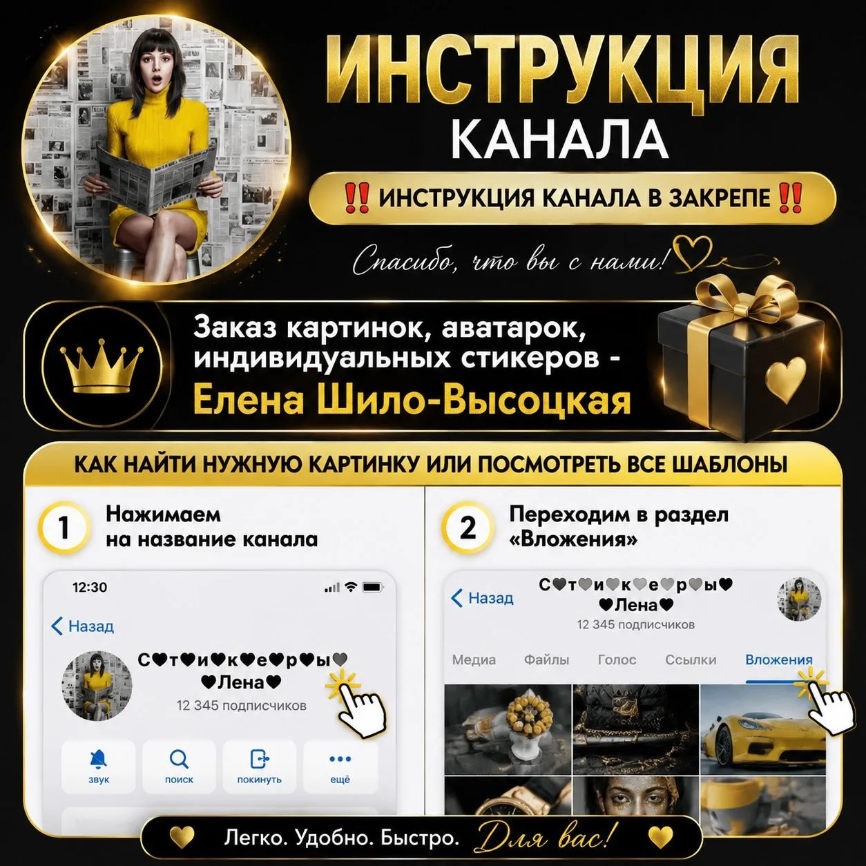 ИНСТРУКЦИЯ КАНАЛА