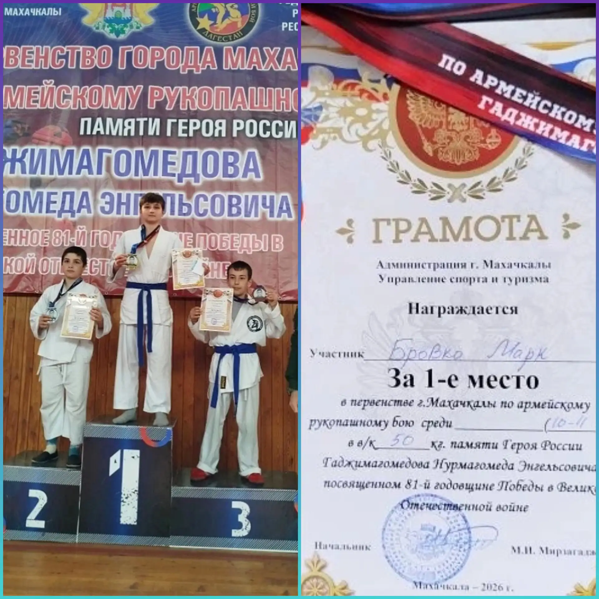 Поздравляем с победой!  Ученик 5 класса Бровко Марк занял 1 место в первенстве Махачкалы по армейско