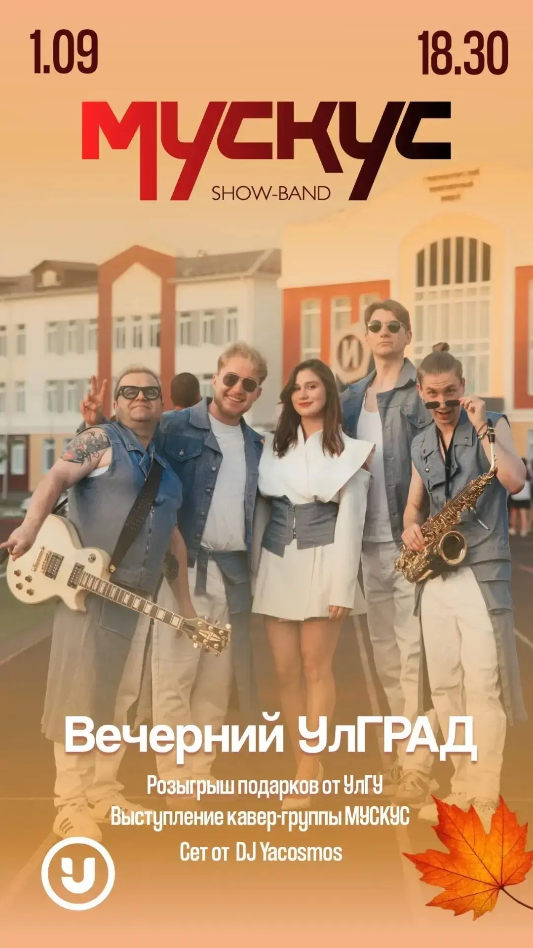Первокурсники УлГУ, вы готовы? 🥳