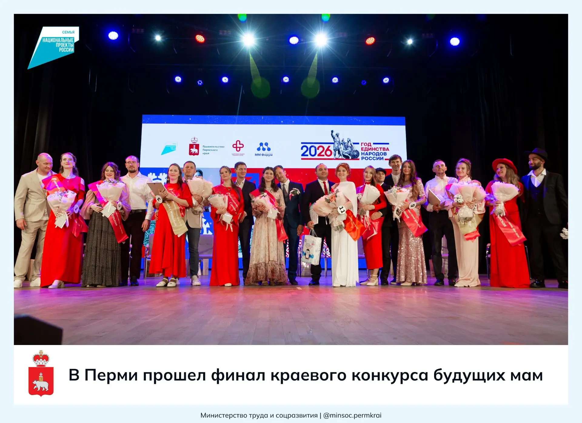 ❤️ В Перми прошел финал краевого конкурса будущих мам

🎉 В прошлую пятницу, 10 июля, в Доме молодеж
