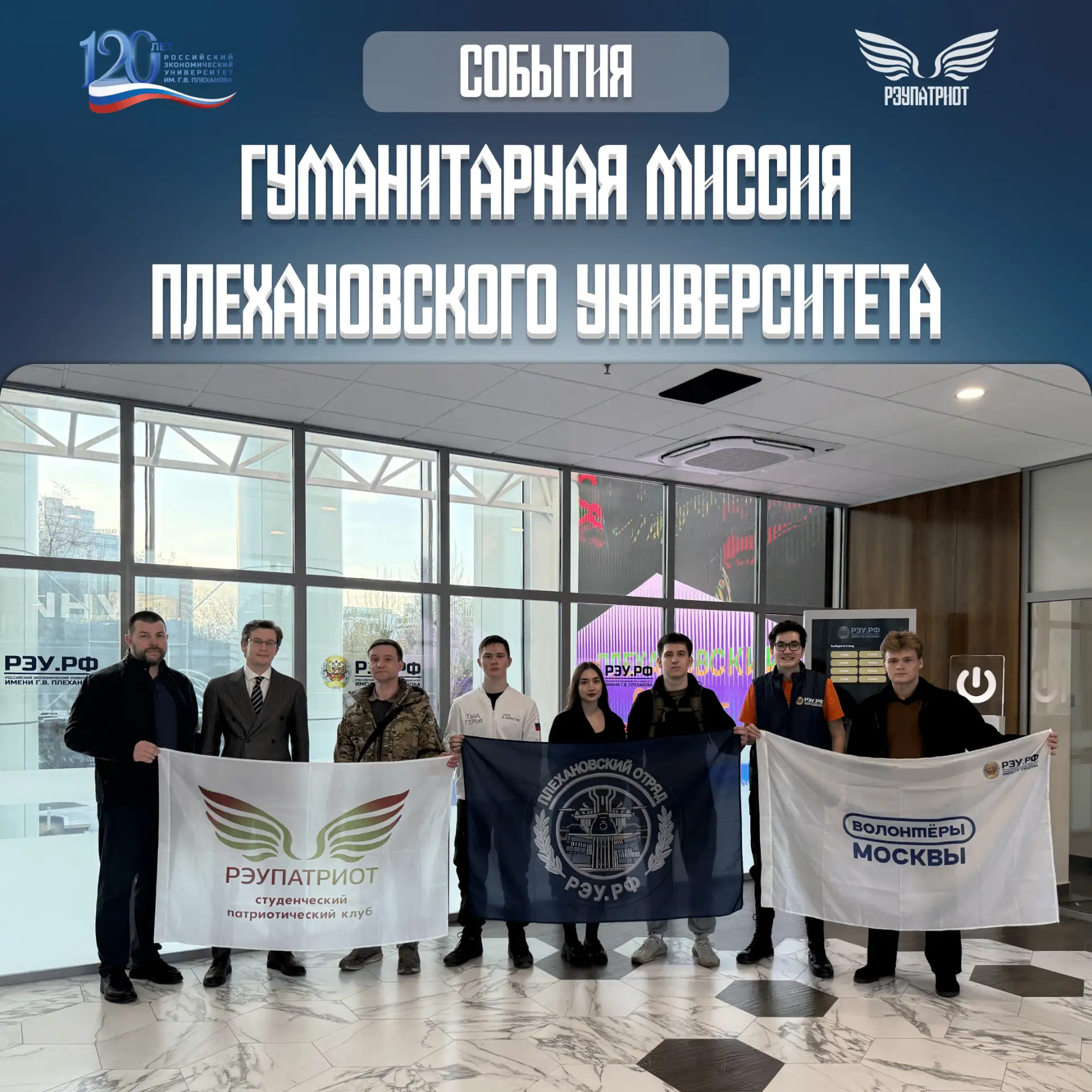 🙌 Гуманитарная миссия Плехановского университета