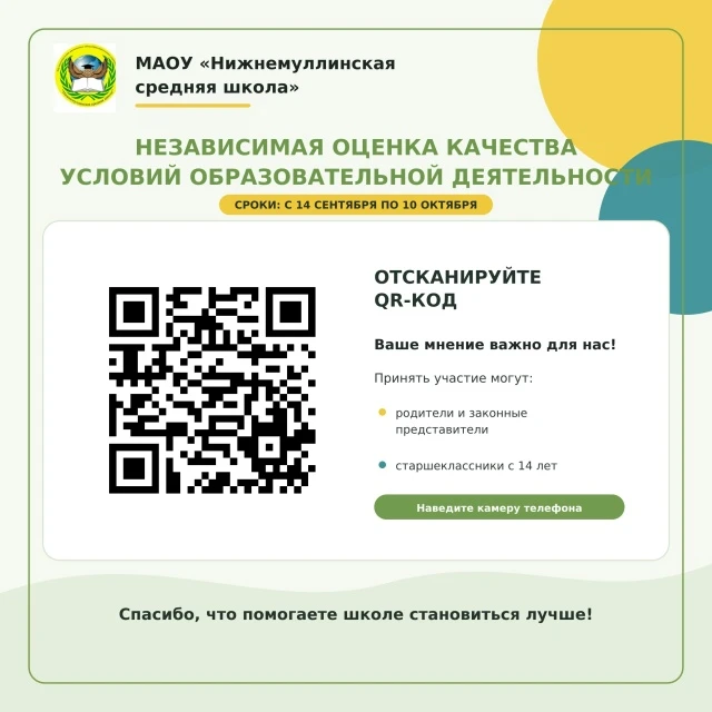 ВМЕСТЕ СДЕЛАЕМ НАШУ ШКОЛУ ЛУЧШЕ ☺️