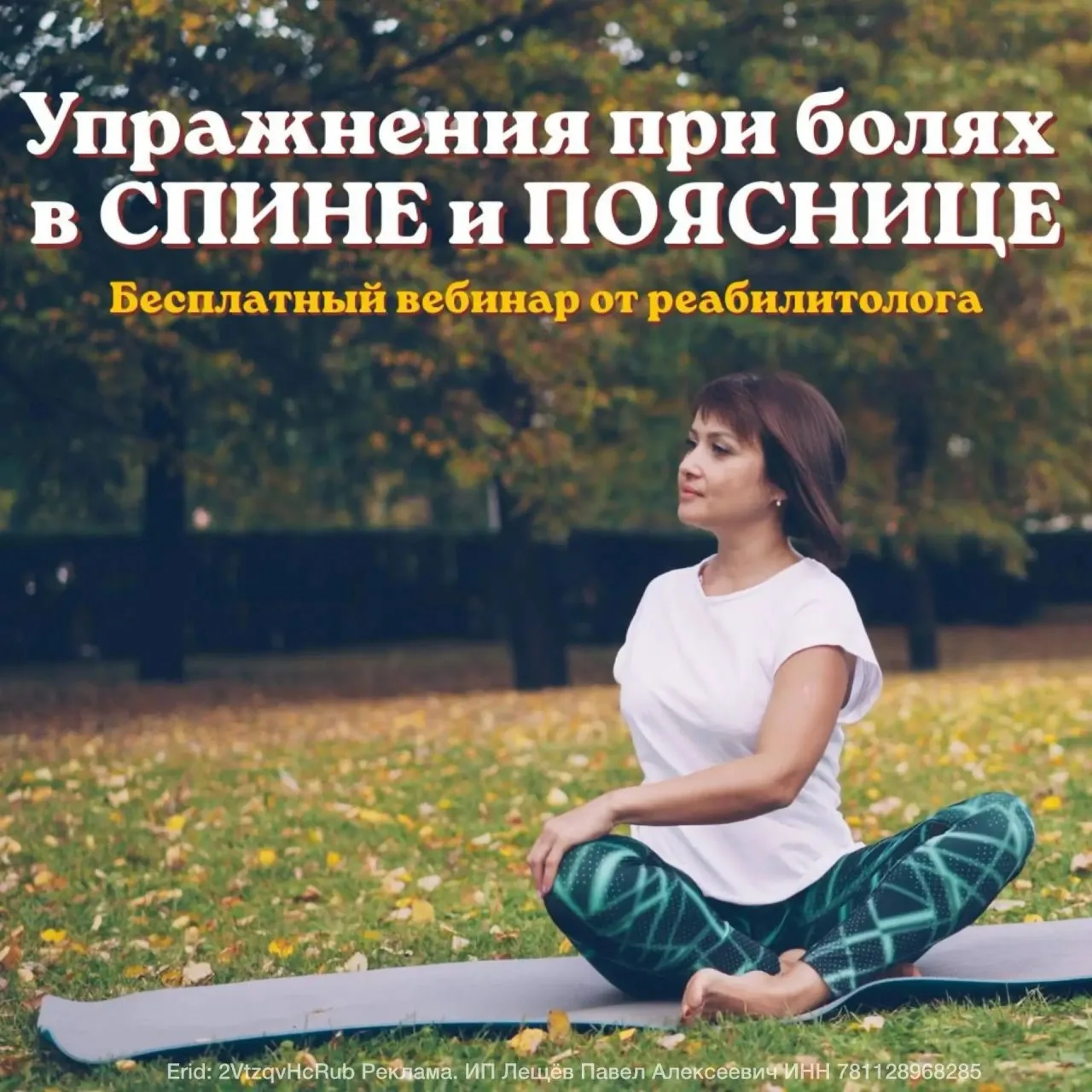 Боль в пояснице: когда ЛФК работает, а когда — нет?

Хроническая боль в спине — это сложно. Часто он