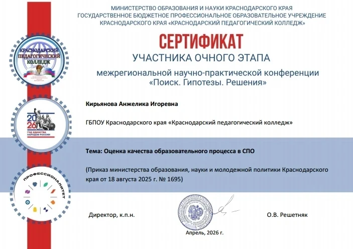 🎓Результаты межрегиональной научно-практической конференции "Поиск. Гипотезы. Решения". 🔔 16 апреля 
