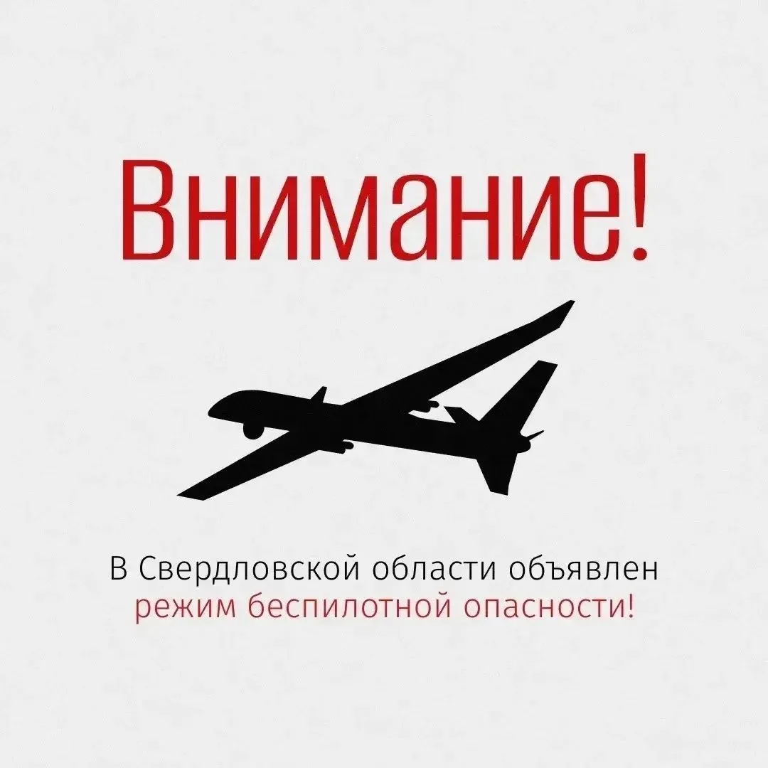 Внимание!