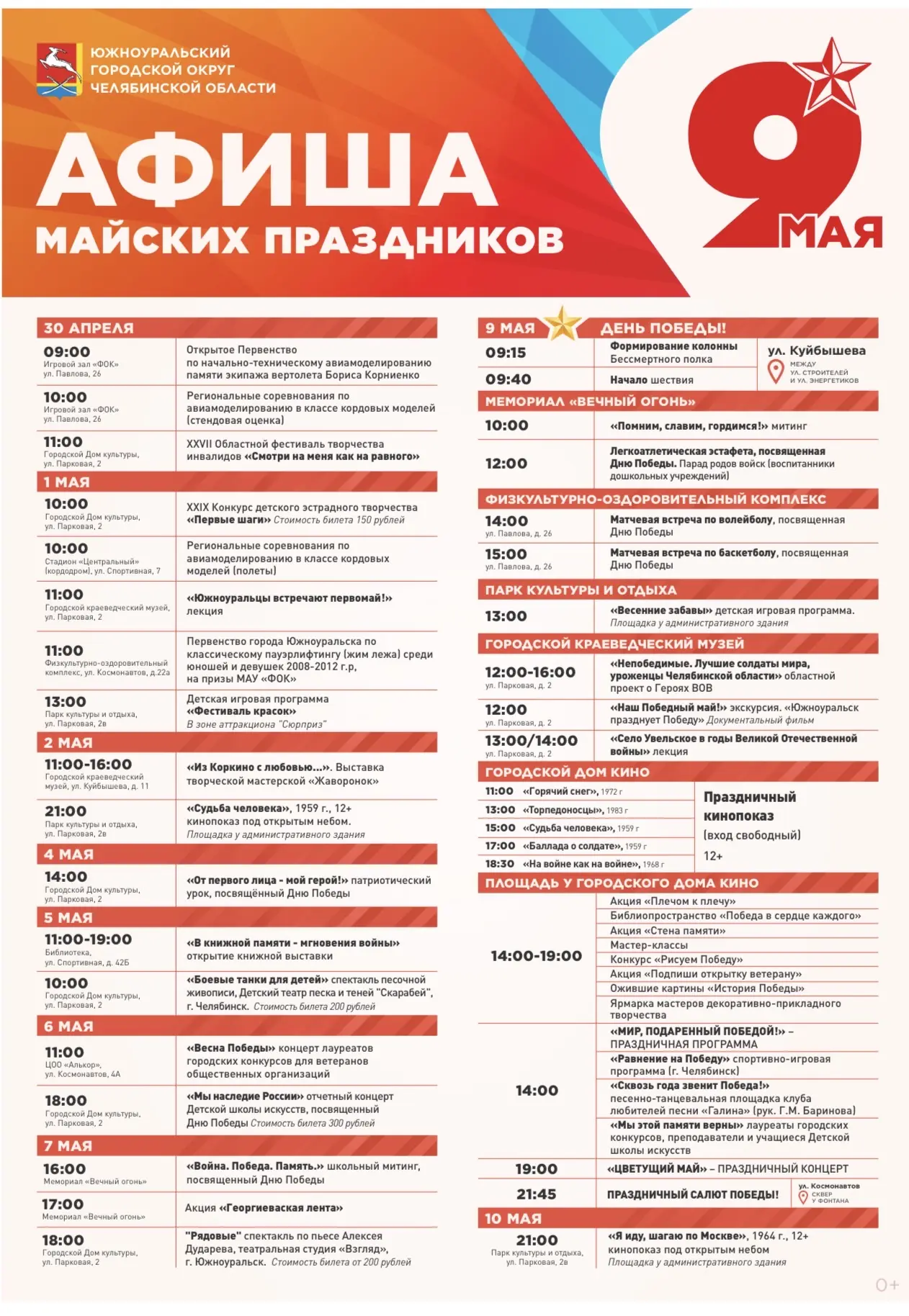 Программа майских мероприятий, посвященных великому Дню Победы!