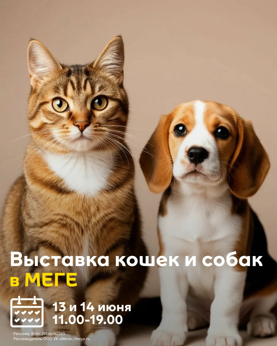 Выставка собак и кошек, щенков и котят в МЕГЕ🐶🐱

Ты все еще не успел посмотреть на пушистых друзей