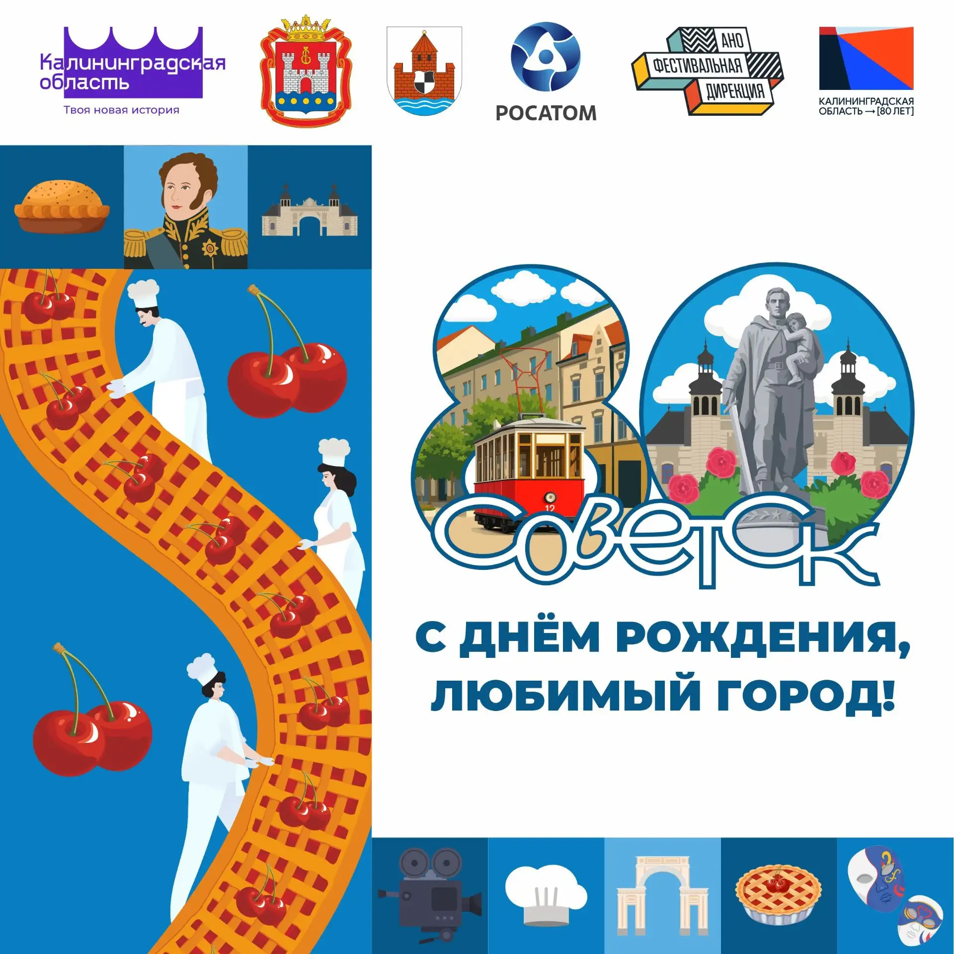 🔥 Совсем скоро Советск отметит День города. Праздничные мероприятия пройдут 11, 12 и 1...