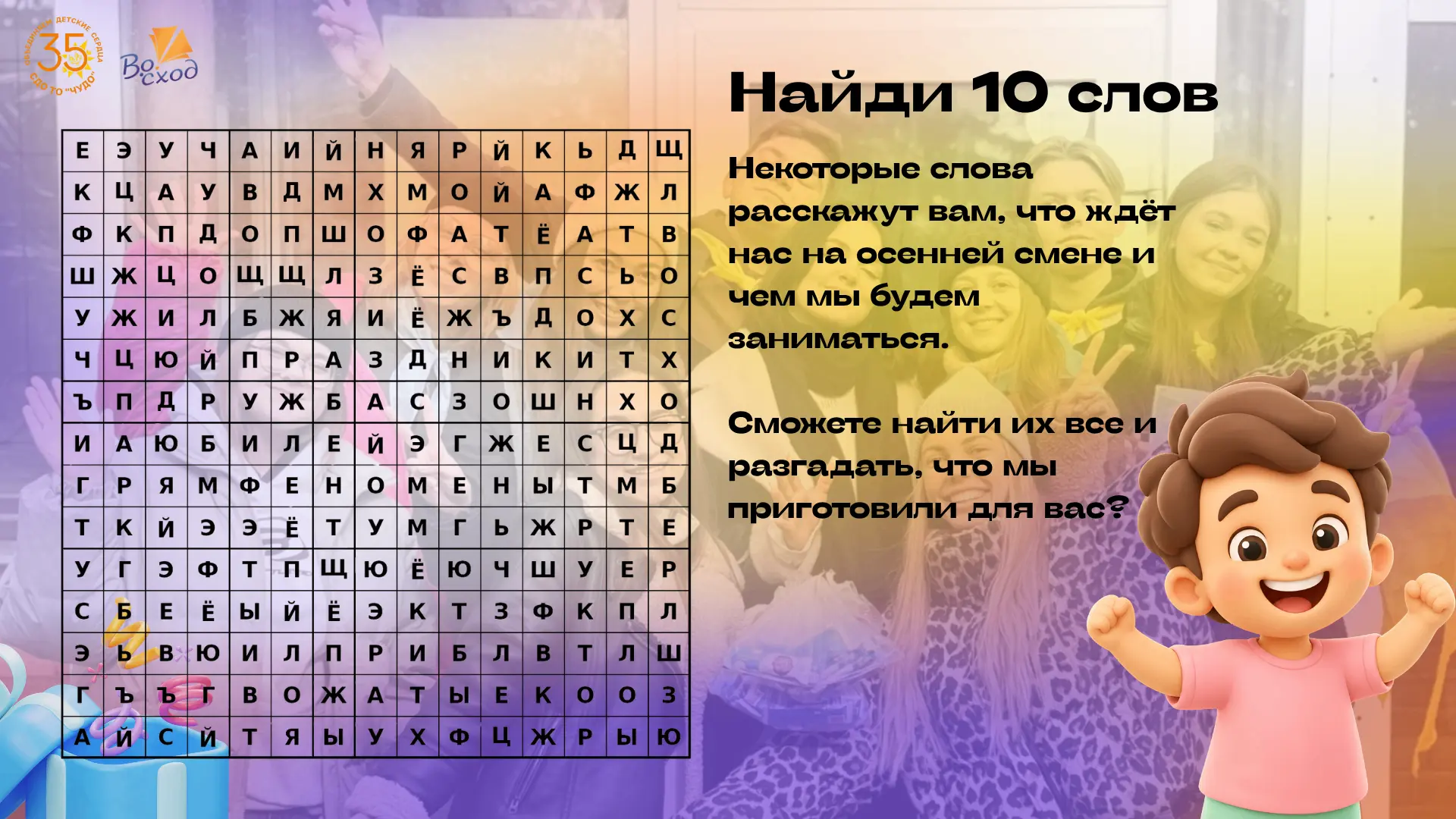 🍂✨ 10 СЛОВ, КОТОРЫЕ РАССКАЖУТ О НАШЕЙ СМЕНЕ! ✨🍂Кажется, обычный квадрат с буквами? А ...
