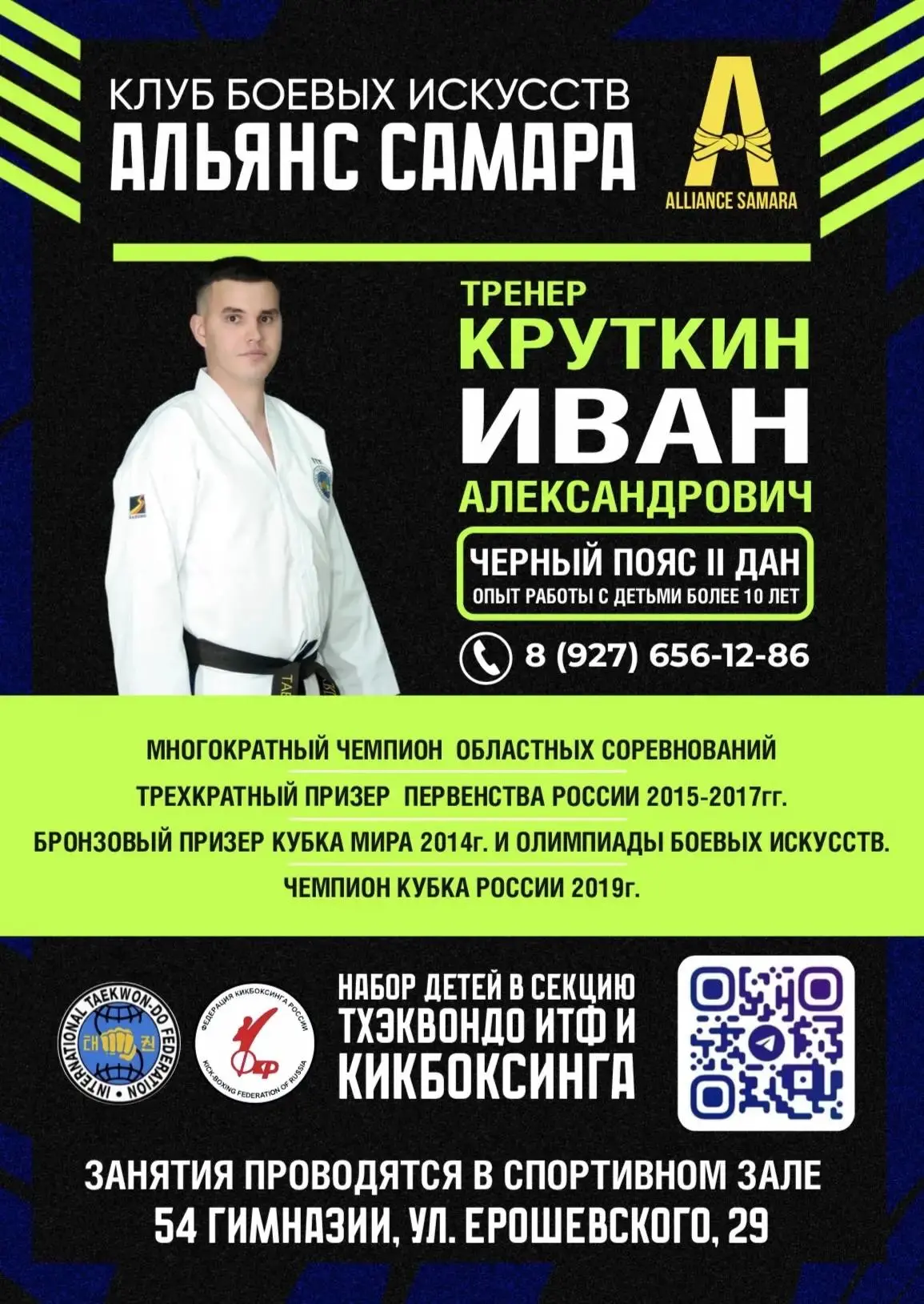 Проводится набор мальчиков и девочек с 5 лет в секцию тхэквондо/кикбоксинга