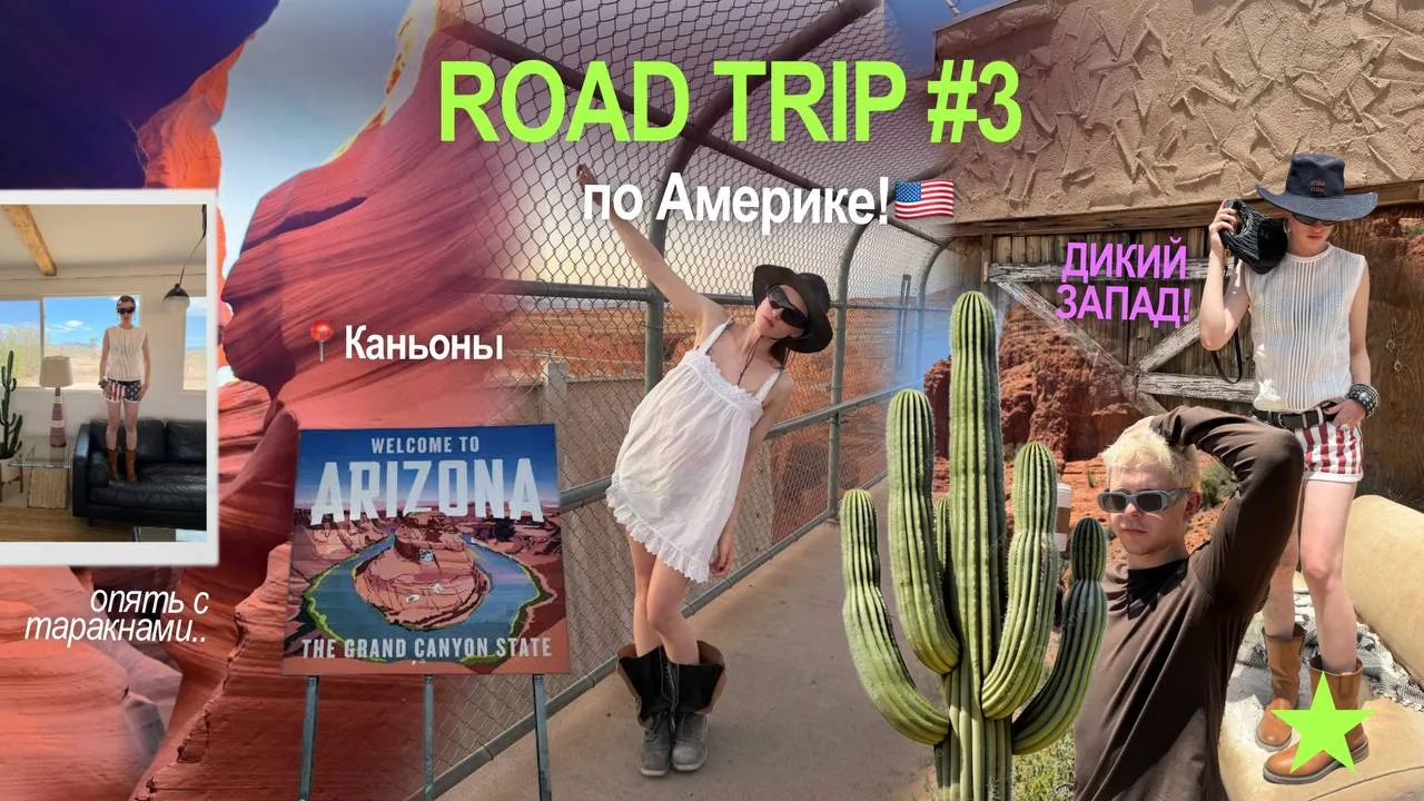 третья ( заключительная часть) нашего роудтрипа уже на канале!! 🇺🇸🇺🇸🇺🇸🇺🇸🇺🇸