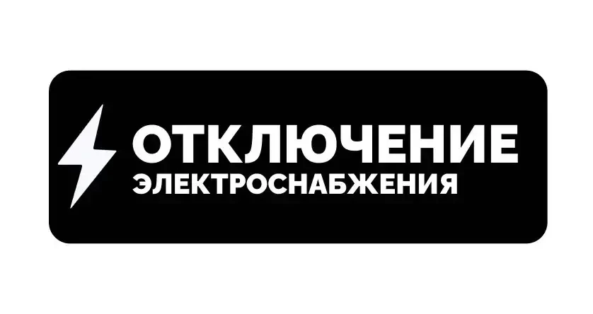 В Краснодаре из-за аварии на ЛЭП несколько районов остались без света

Горожане сообщают об отключен
