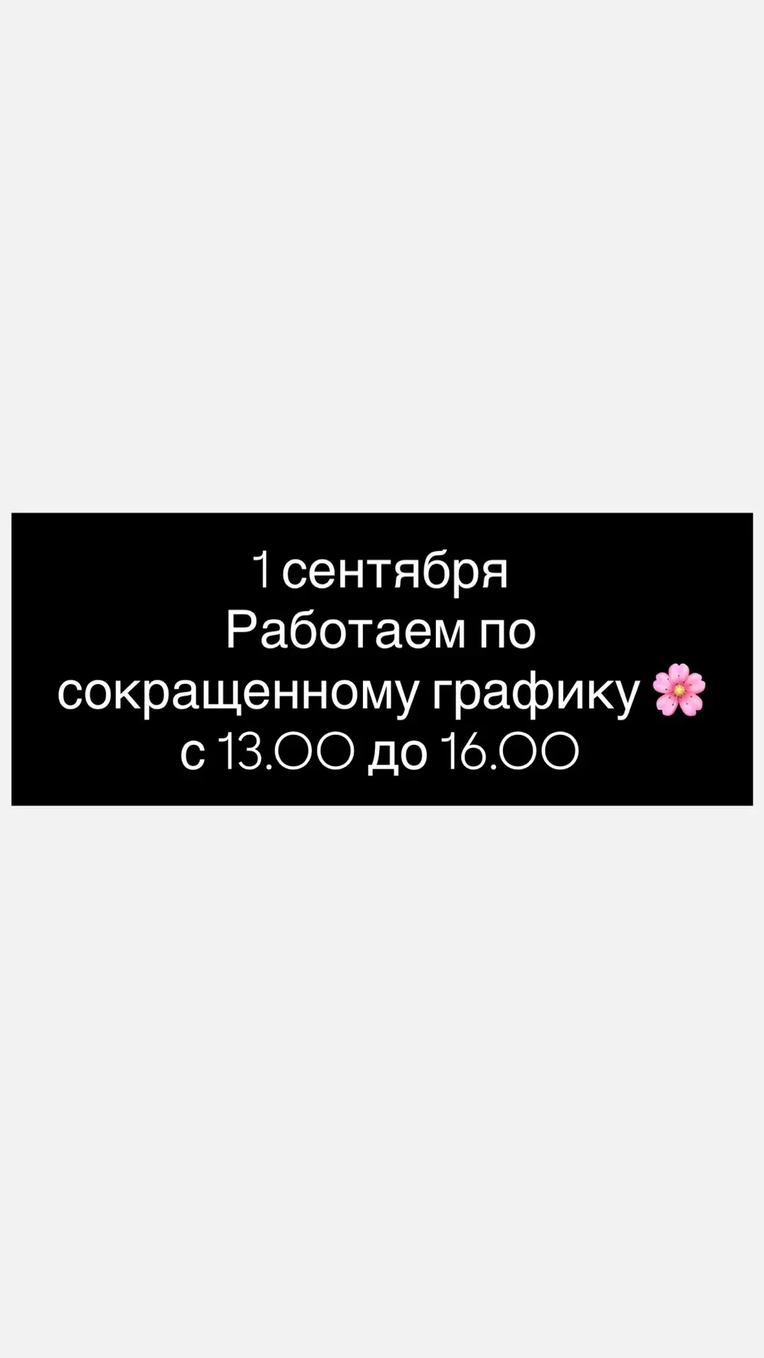 Всех причастных поздравляем с Днём знаний! ❤️