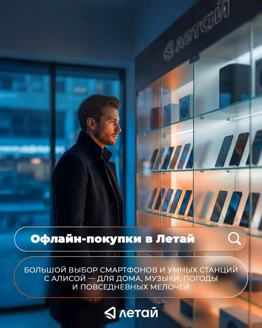 Офлайн-покупки — новая роскошь. Слышали об этом?