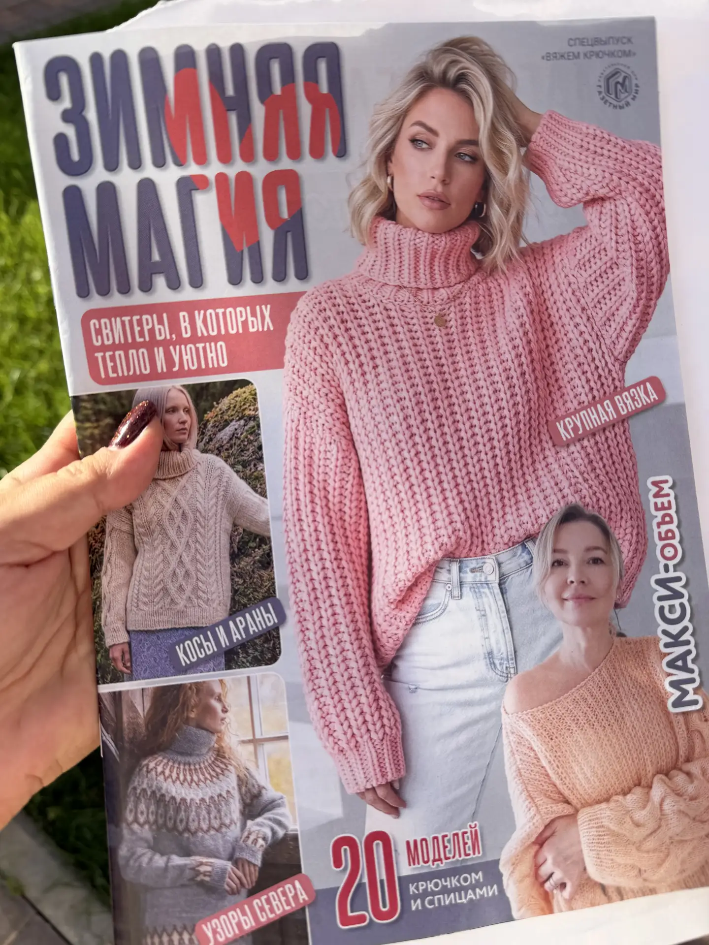 Забрала очередное издание с моими авторскими мастер-классами 🧶🧶🧶