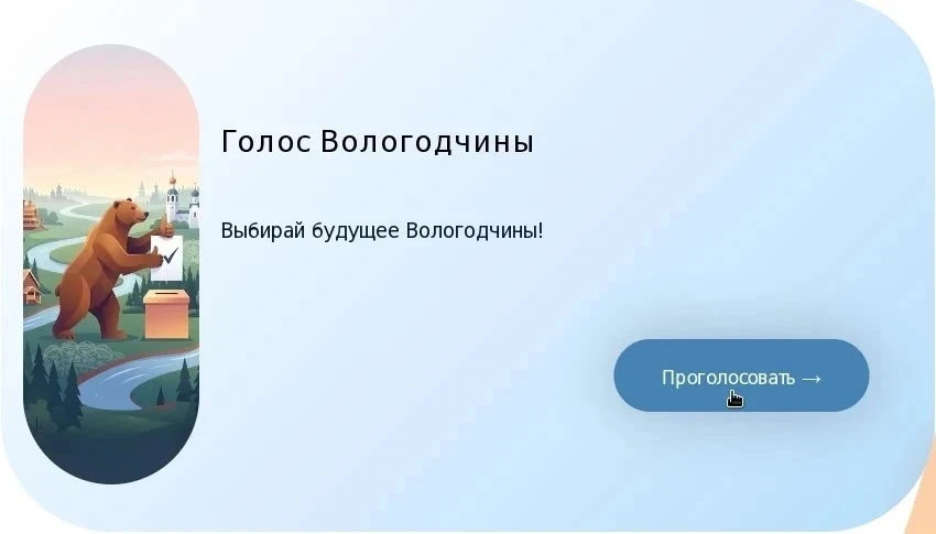 Уважаемые родители, предлагаем принять участие в голосовании.