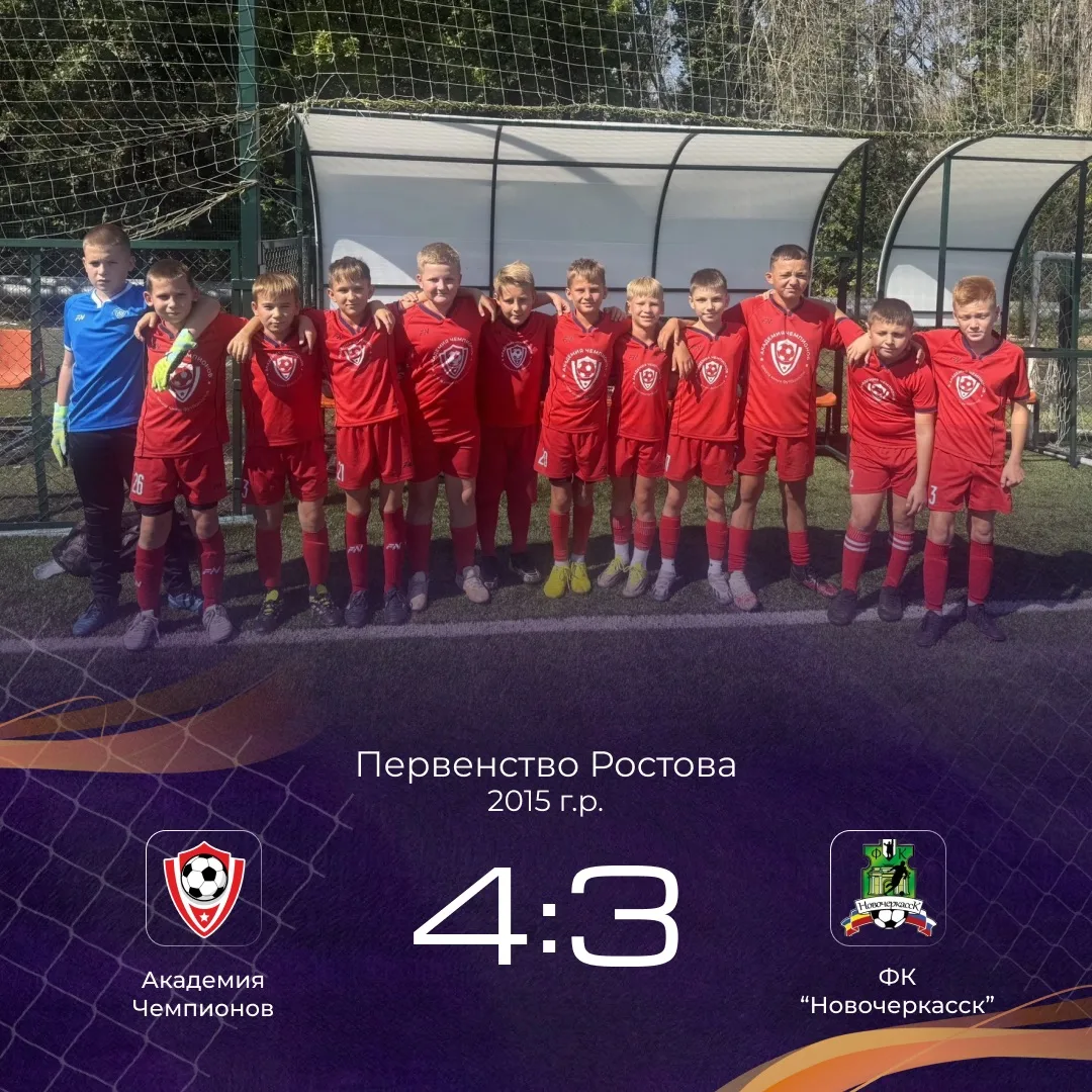 ⚽️ РЕЗУЛЬТАТЫ В ПЕРВЕНСТВЕ РОСТОВА! 💥