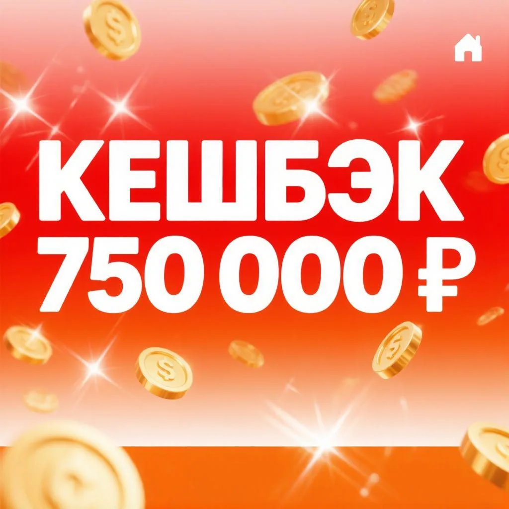 💸 КЕШБЭК НА КАРТУ. БЕЗ ОБМАНА.