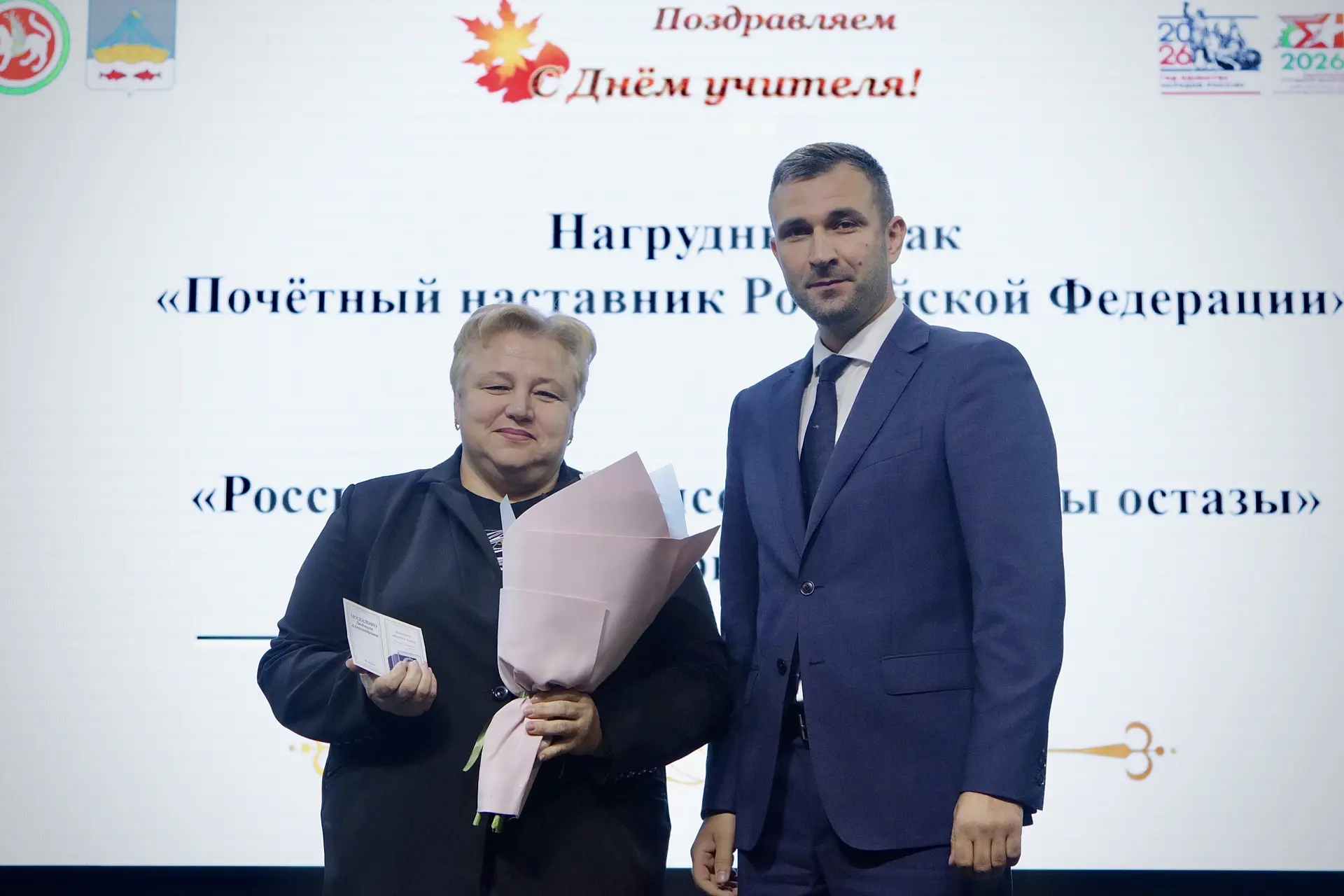 Нагрудным знаком «Почётный наставник Российской Федерации» награждена Людмила Александр...