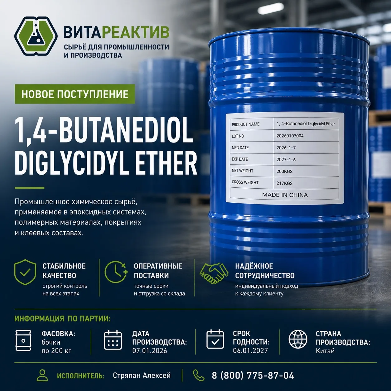 1,4-BUTANEDIOL DIGLYCIDYL ETHER — НОВОЕ ПОСТУПЛЕНИЕ

Стабильность производственных процессов начинае