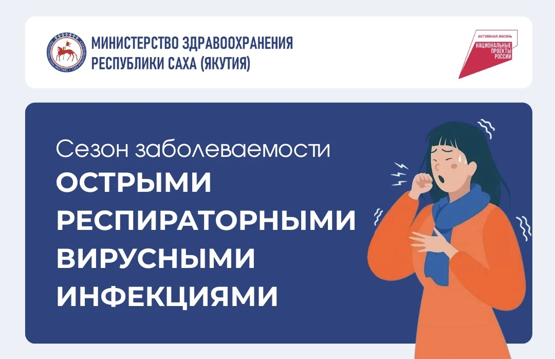 Республика вступила в очередной эпидемический сезон заболеваемости острыми респираторны...