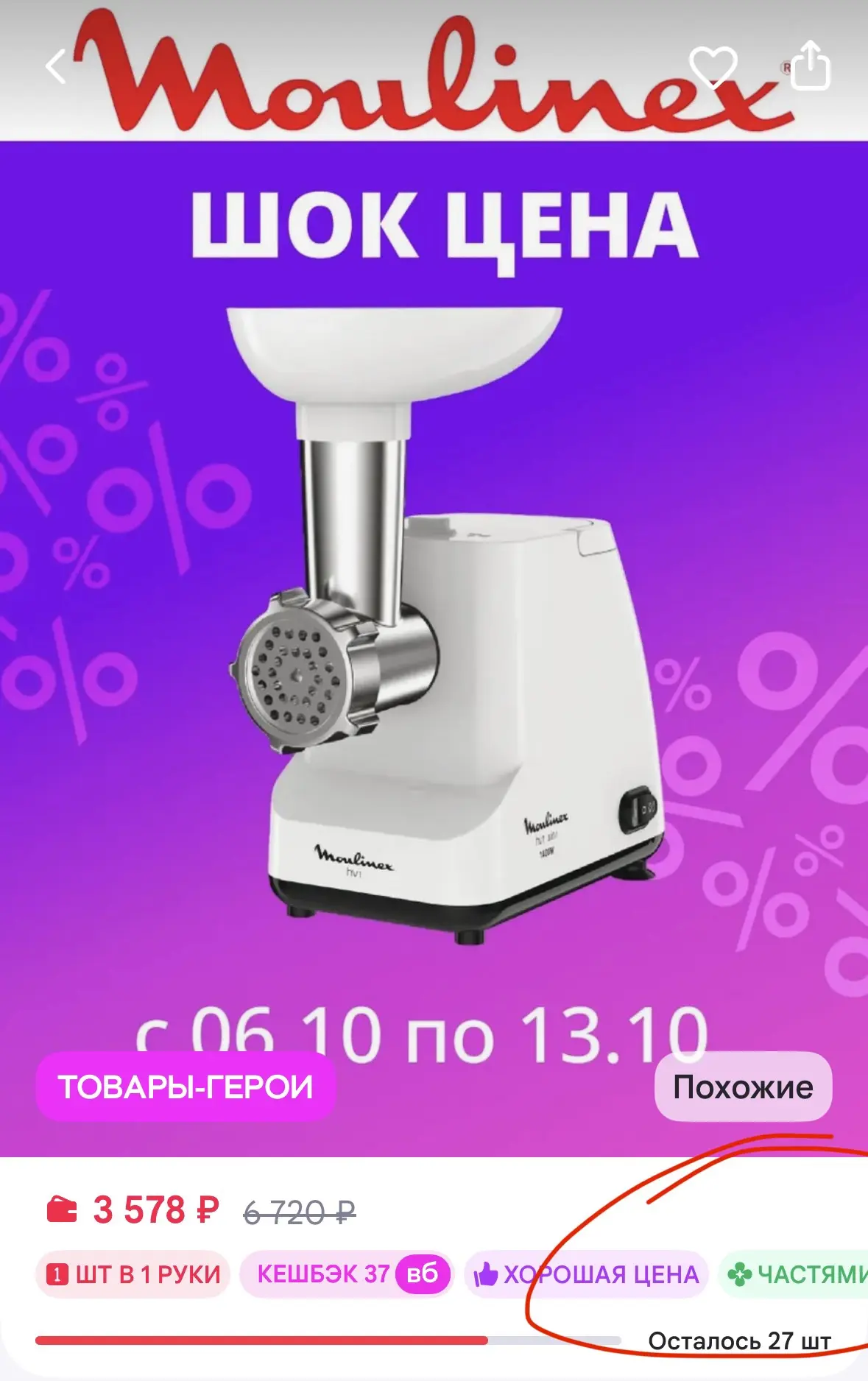 Мясорубка ME111032, 1400 Вт за 3578р🔥