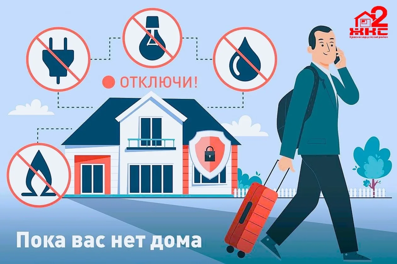 🌞 Уезжаете на лето или в отпуск? Не забудьте сделать эти 10 дел в квартире!

Друзья! Лето — время о