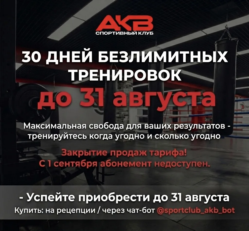 🚨ВНИМАНИЕ: финальная возможность приобрести безлимит на 30 дней!
