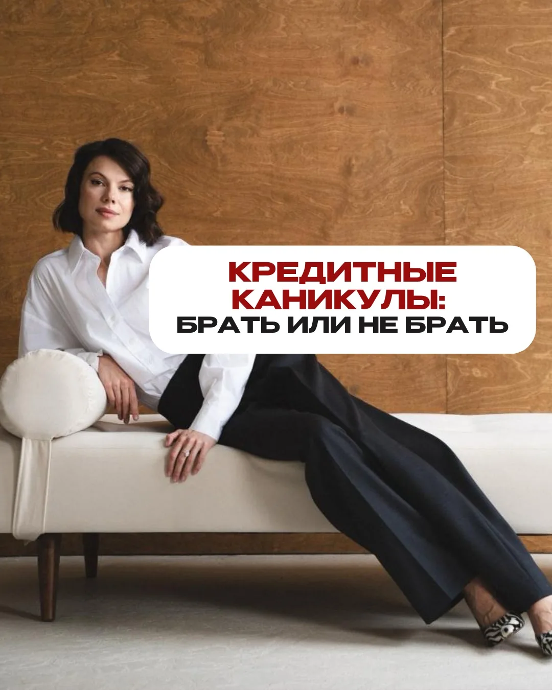 Кредитные каникулы: брать или это очередная ловушка? 

На самом деле кредитные каникулы – это отличн