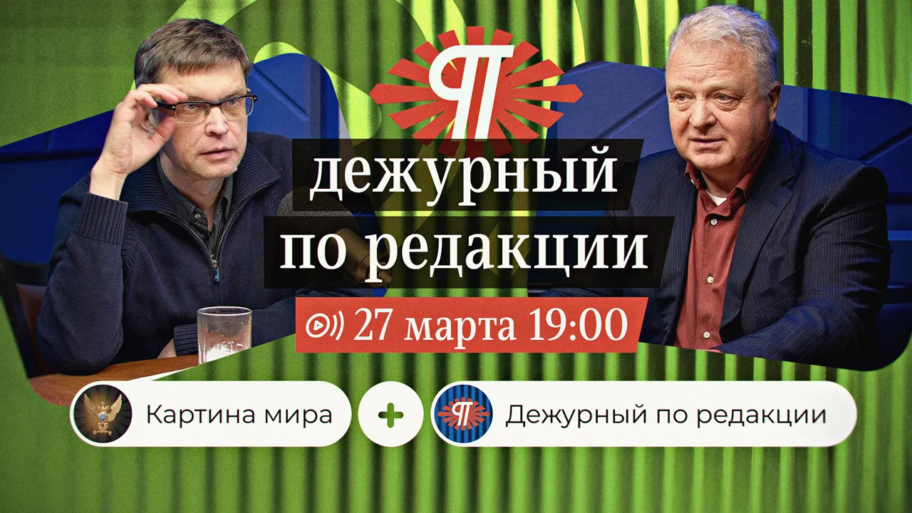 Друзья, 27 марта, в пятницу, в 19:00 на сайте видеожурнала «Картина мира» nday.club пройдет стрим «Д