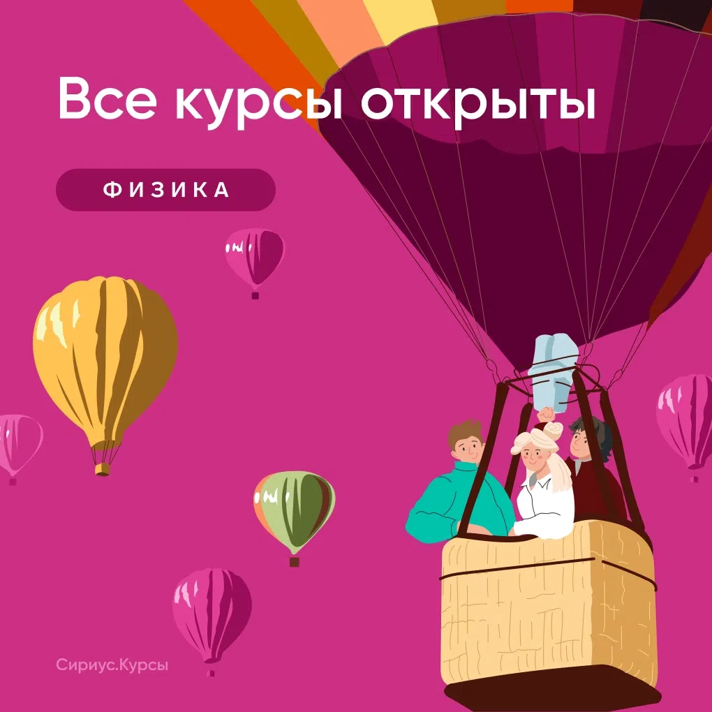 Редкое явление: 11 из 11 сириус курсов встретились в одной точке пространства и времени 🌌