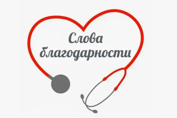 Вот такой отзыв о работе отделения медицинской реабилитации   оставила пациентка Валент...