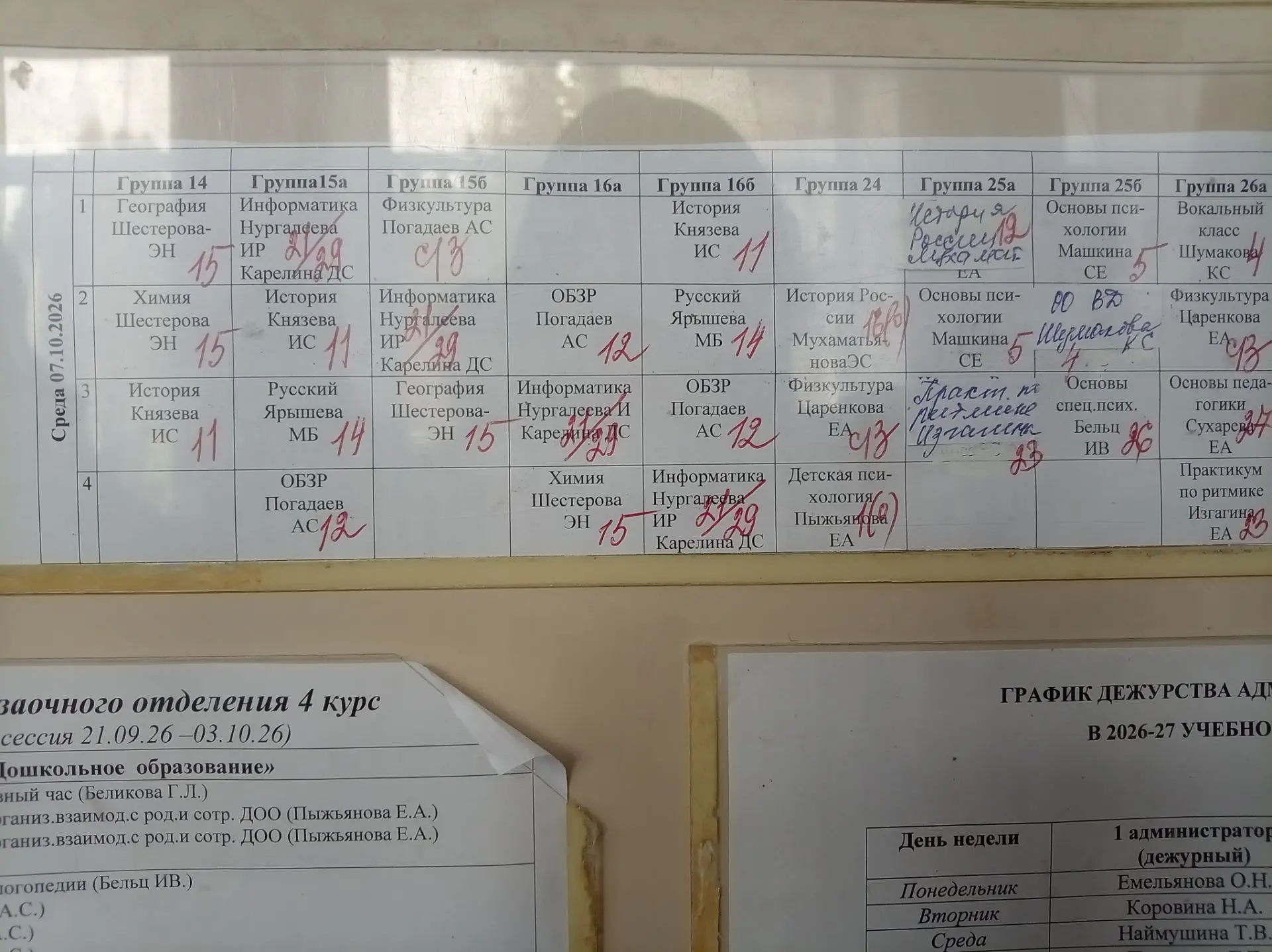 Расписание на завтра всем хорошего вечера⚡