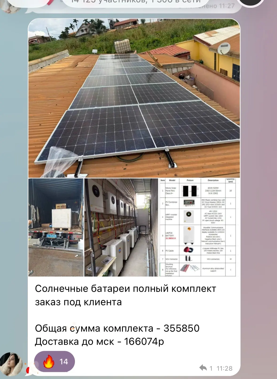 А кому-то пришли солнечные ☀️батареи и классные диванчики с пультом управления 📱