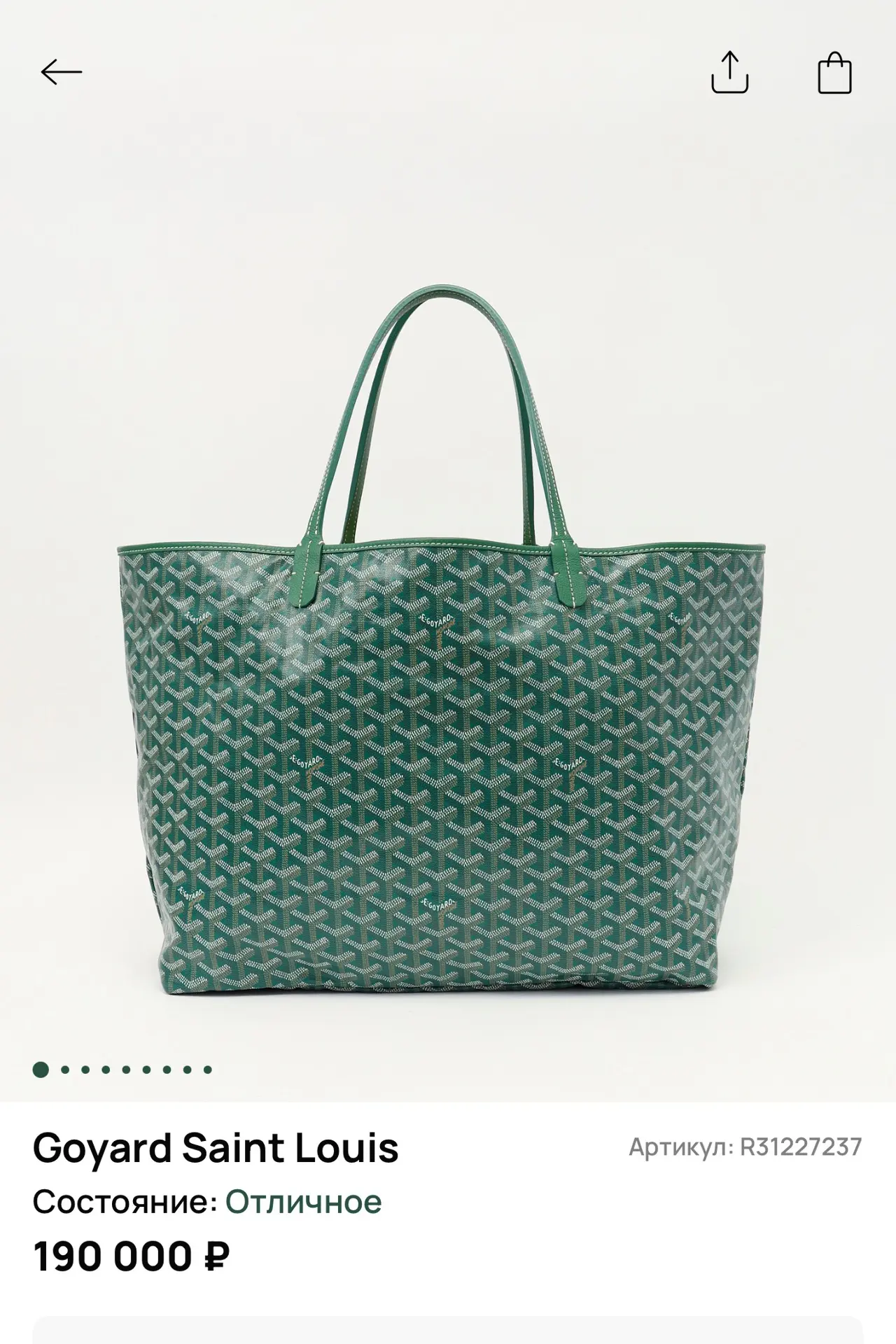 - Goyard, дай списать