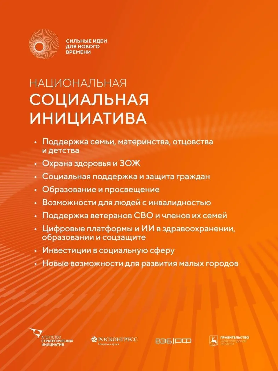Сильные идеи живут для нового времени!