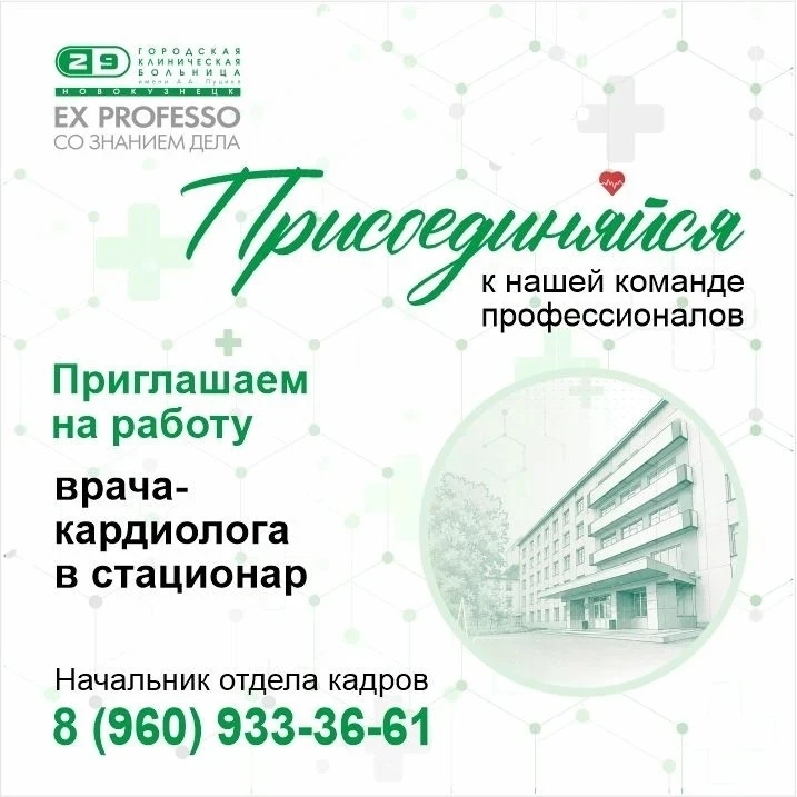 🏥  Приглашаем на работу в нашу больницу врача-кардиолога в стационар!