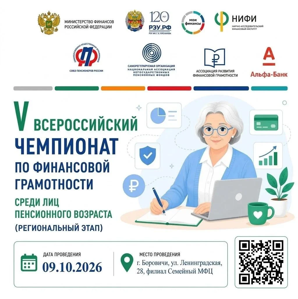Уважаемые жители города Боровичи старшего поколения!