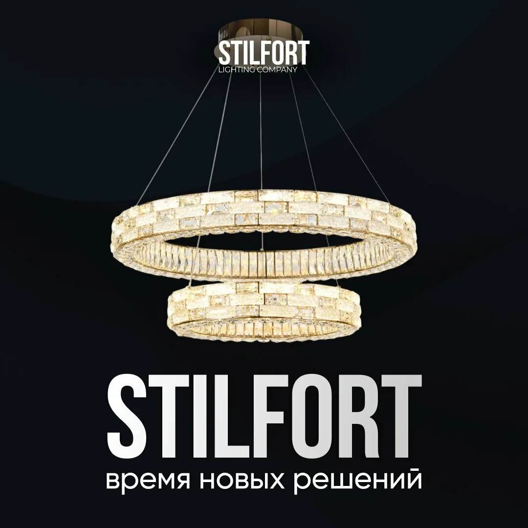 Индивидуальный свет в ваш интерьер от Stilfort!