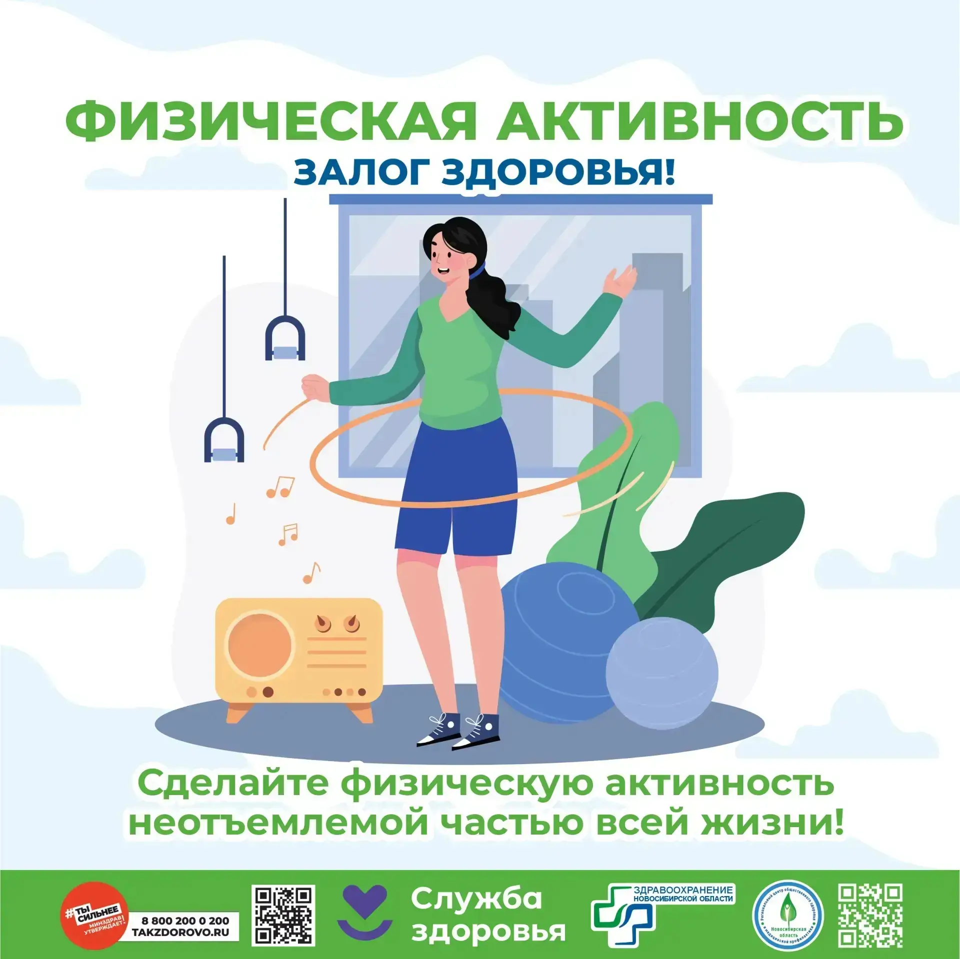 С 8 по 14 июля -неделя информирования о важности физической активности. Дополнительная ...