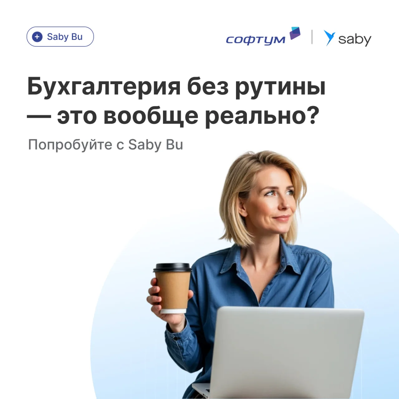 Бухгалтерия без рутины— это вообще реально?