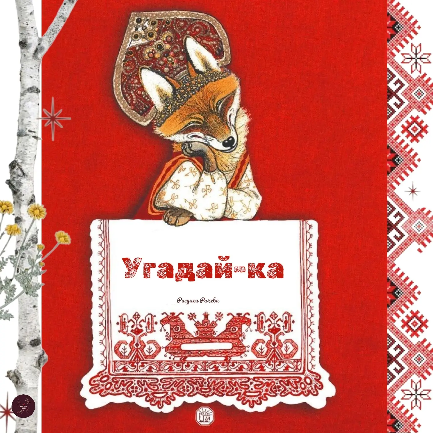 🧩 Угадай-ка