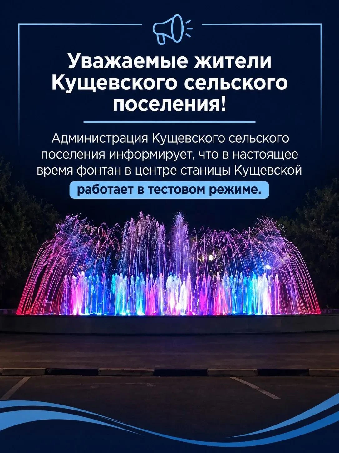 Уважаемые жители Кущевского сельского поселения!