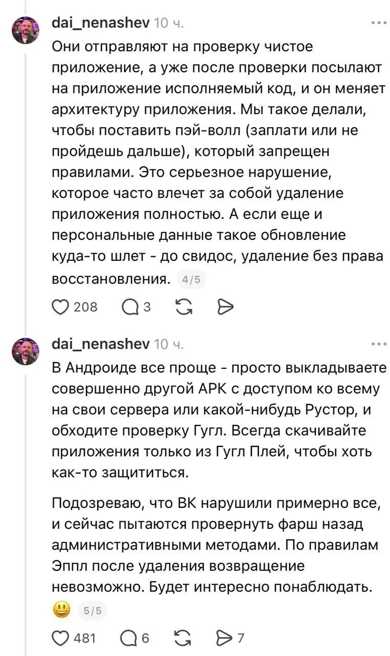 За что MAX могли удалить из App Store?

В соцсетях обсуждают возможные причины блокировки приложения